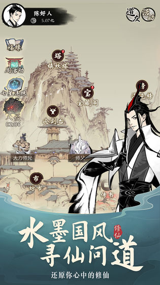 一念逍遥修改器