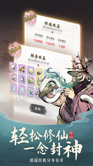 一念逍遥修改器