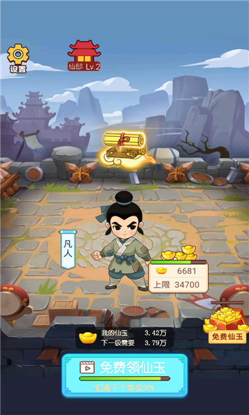 修仙赚大钱