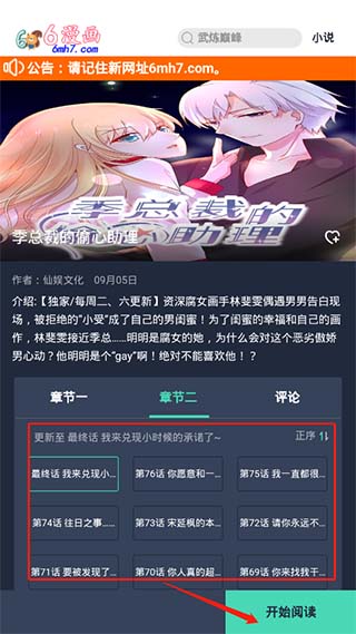 六漫画app苹果版