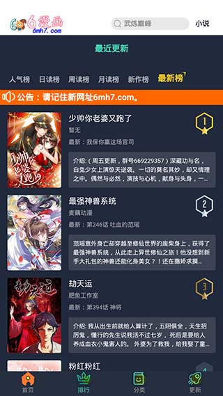 六漫画app苹果版