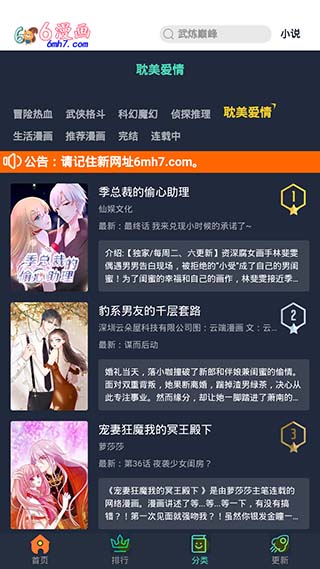 六漫画app苹果版