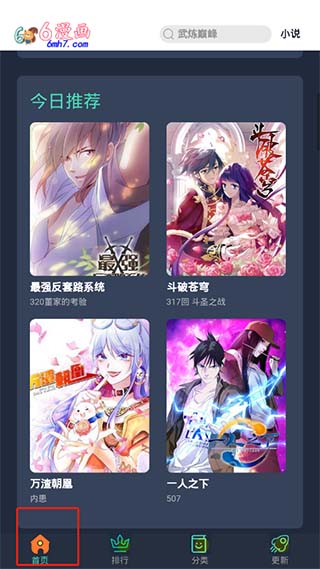 六漫画app苹果版