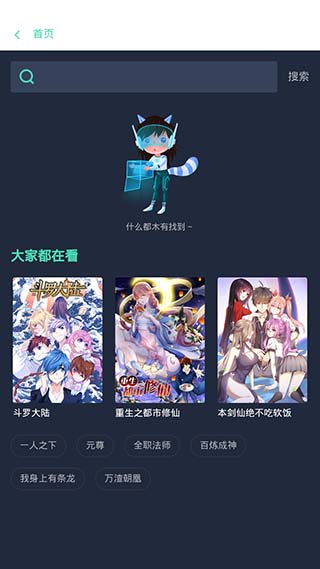 六漫画app苹果版