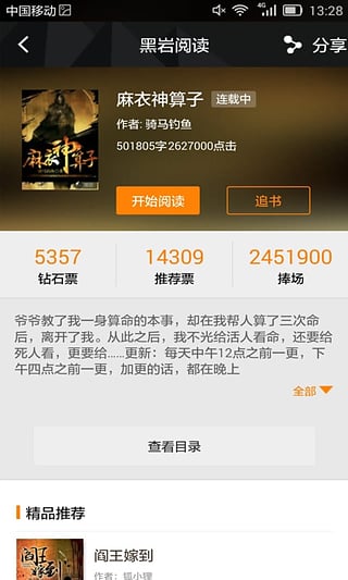 黑岩阅读2021免费版