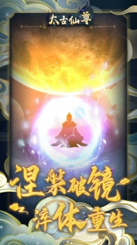 太古仙尊手游2021最新版