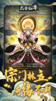 太古仙尊手游2021最新版