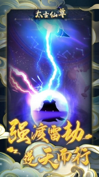 太古仙尊手游2021最新版