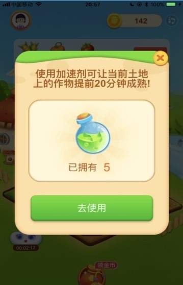 种菜收菜小能手