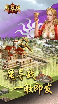 魔导战最新版