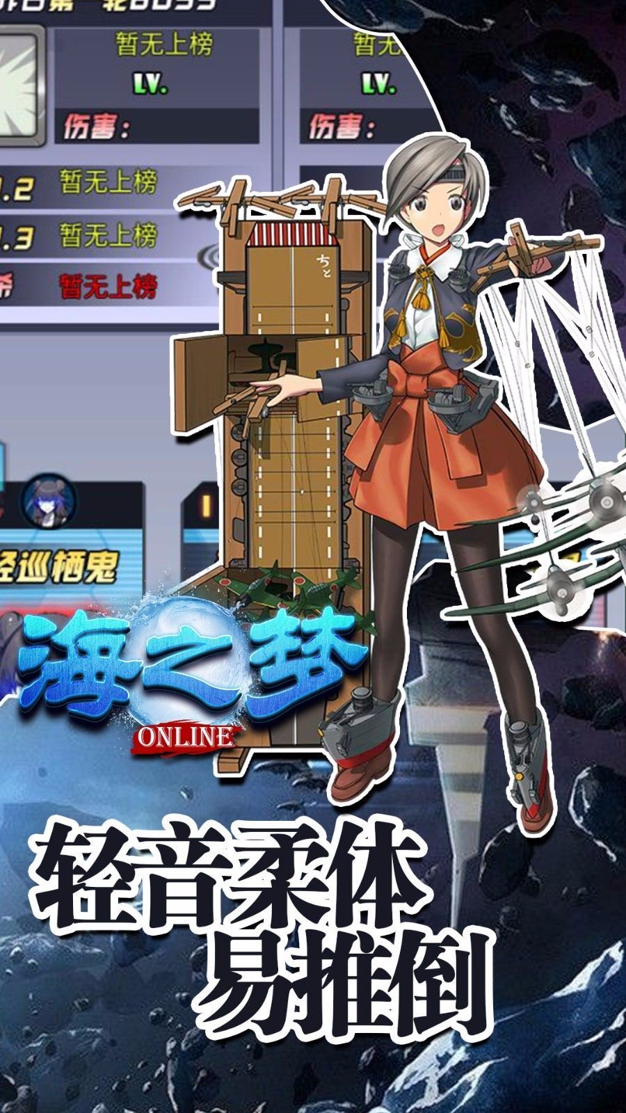 海之梦online最新安卓版
