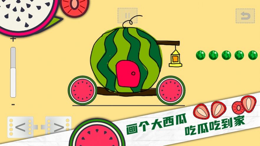 画个大西瓜