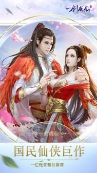 一剑成仙