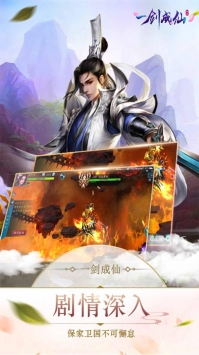 一剑成仙