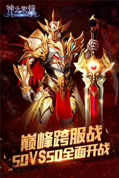 神之荣耀满级版