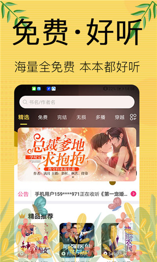 免费听书宝V1.0.0