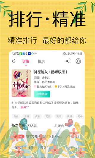 免费听书宝免登录版