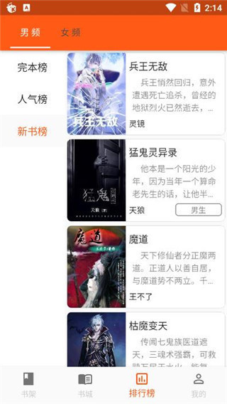 看点小说阅读器