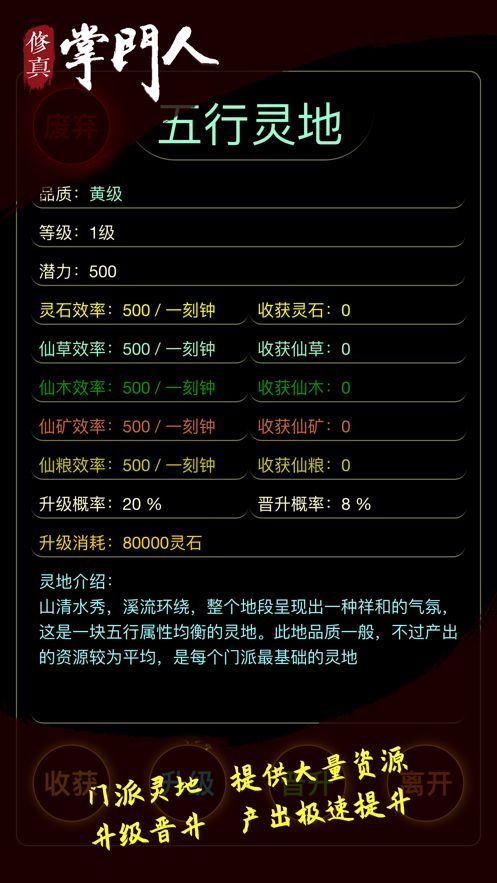修真掌门人