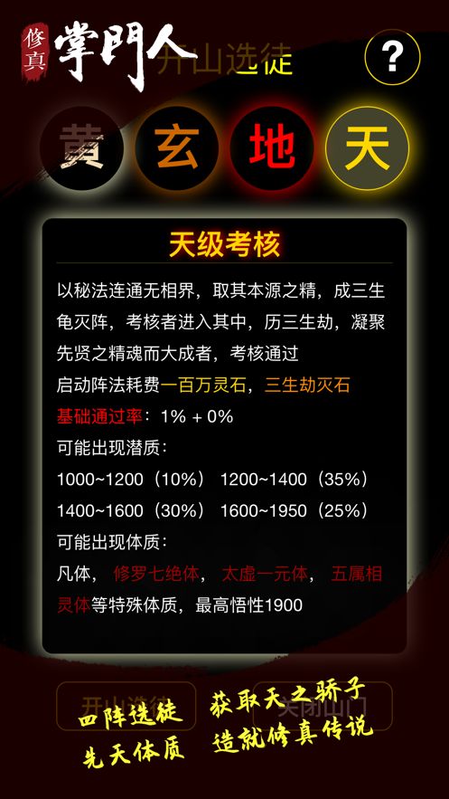 修真掌门人