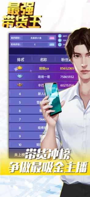 最强带货王2021苹果版