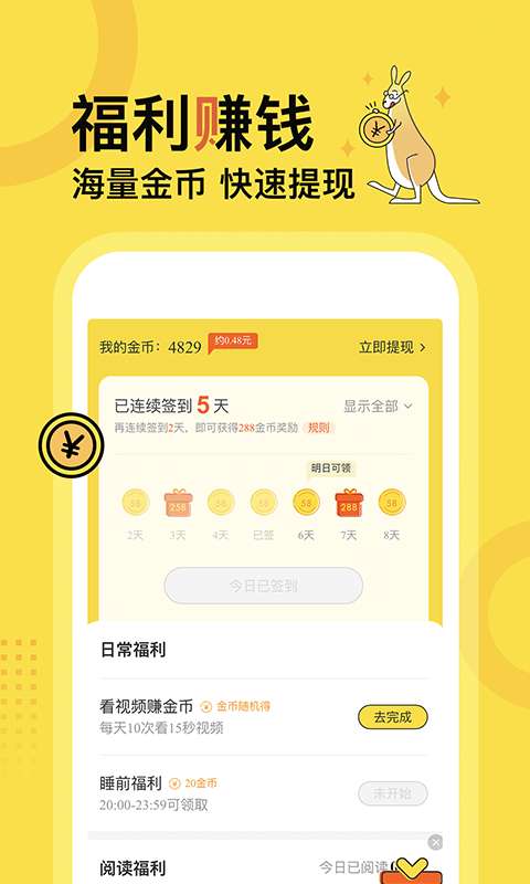 得间免费阅读版本下载