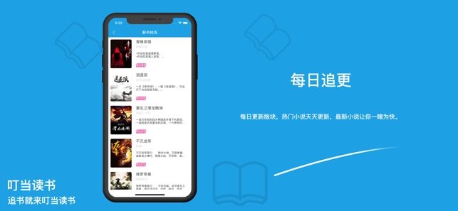 叮当小说阅读器