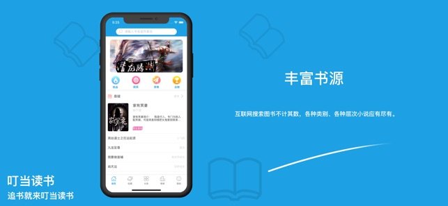 叮当小说阅读器