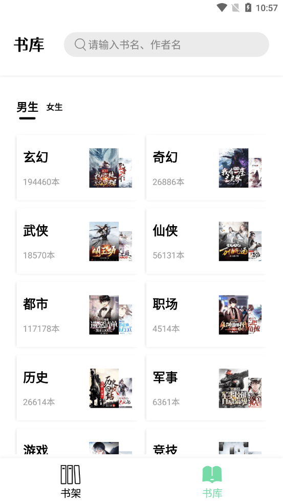 书香仓库最新app官方版下载