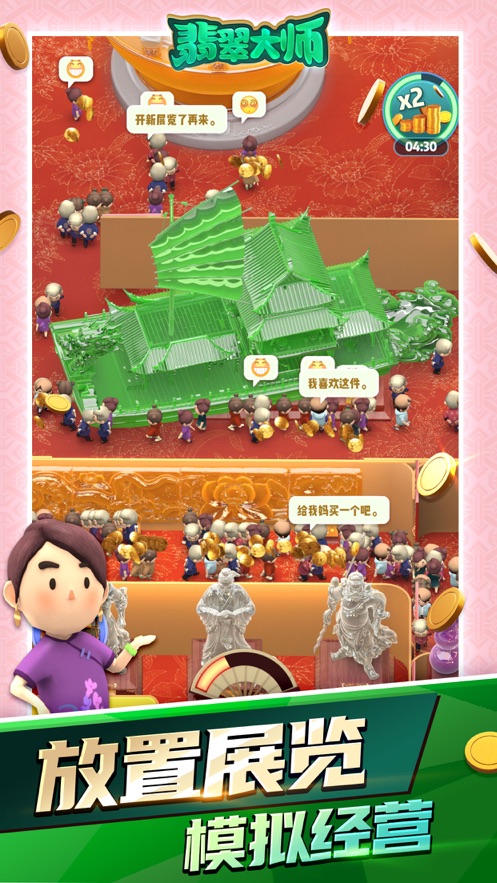 玉石大师