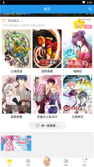 极速漫画ios下载安装