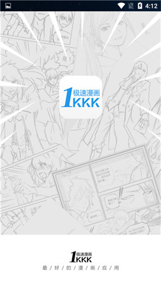 极速漫画ios下载安装