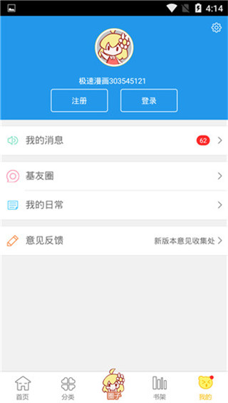 极速漫画ios下载安装