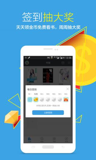 小说快捕V6.1.7