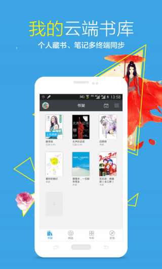 小说快捕V6.1.7