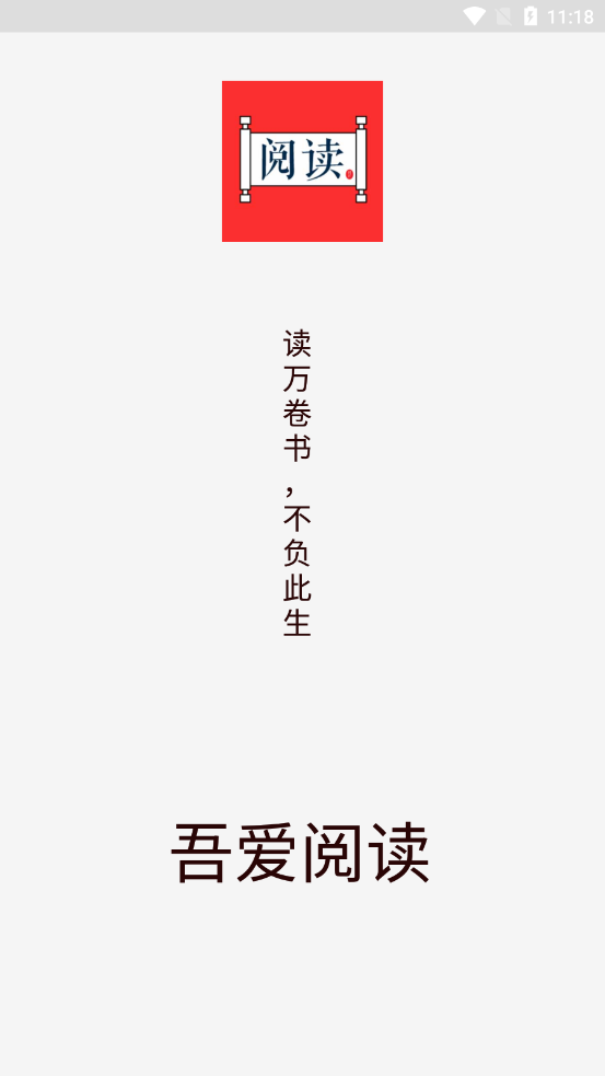 吾爱阅读最新版本