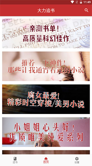 大力追书APP清爽版