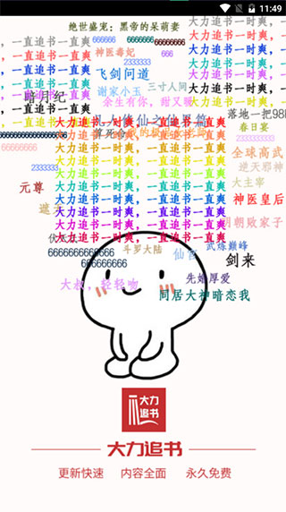 大力追书ios苹果