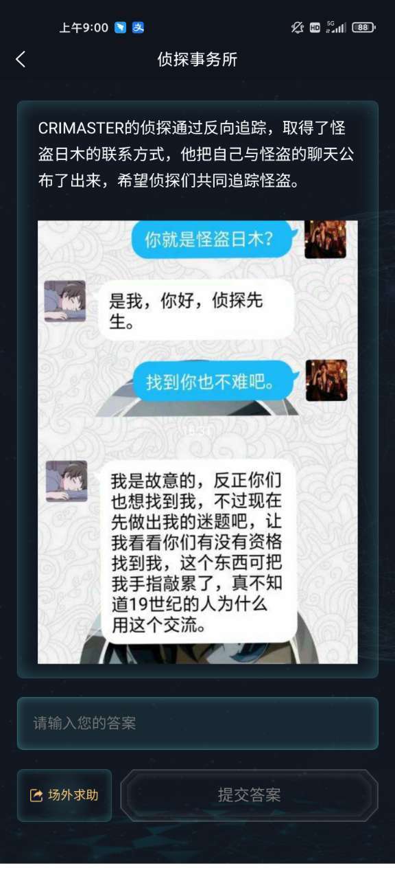 犯罪大师YK酒店双尸案答案