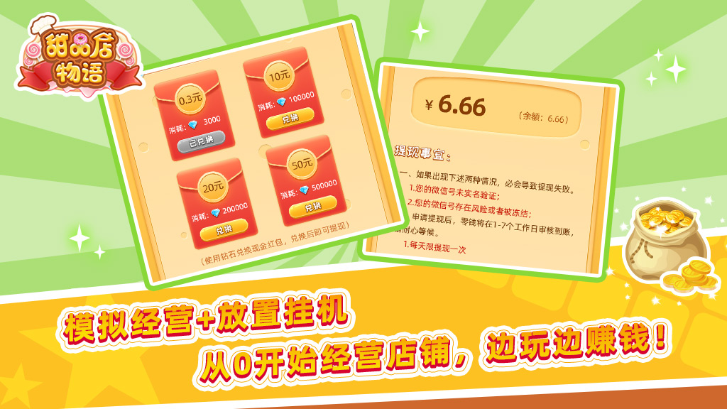 甜品店物语红包版
