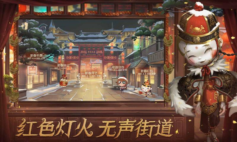 第五人格五福临门