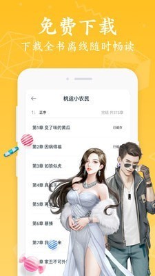 南街小说app下载