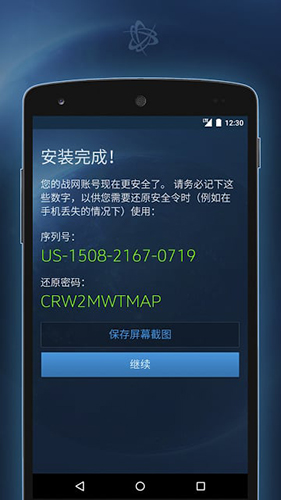 战网手机app
