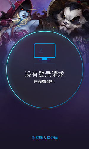 战网手机app