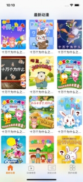 风车动漫app手机版安卓