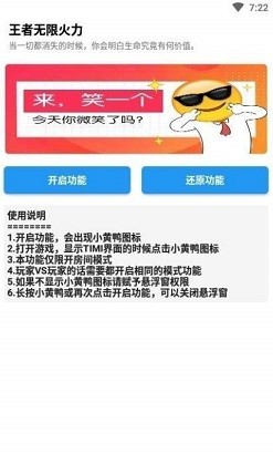 王者荣耀无cd修改器小黄鸭