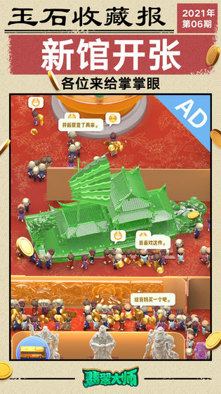 翡翠大师2021最新版