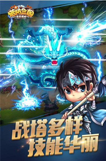 新塔防三国全民塔防最新版
