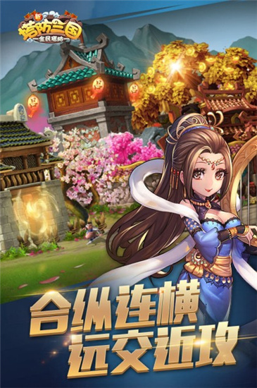 新塔防三国全民塔防最新版
