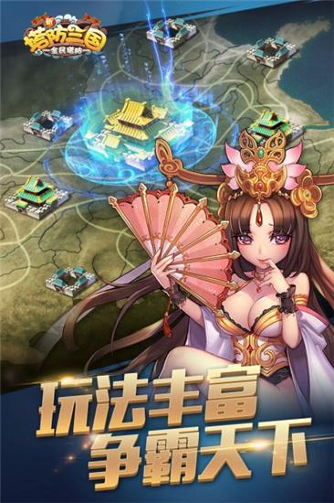 新塔防三国全民塔防最新版